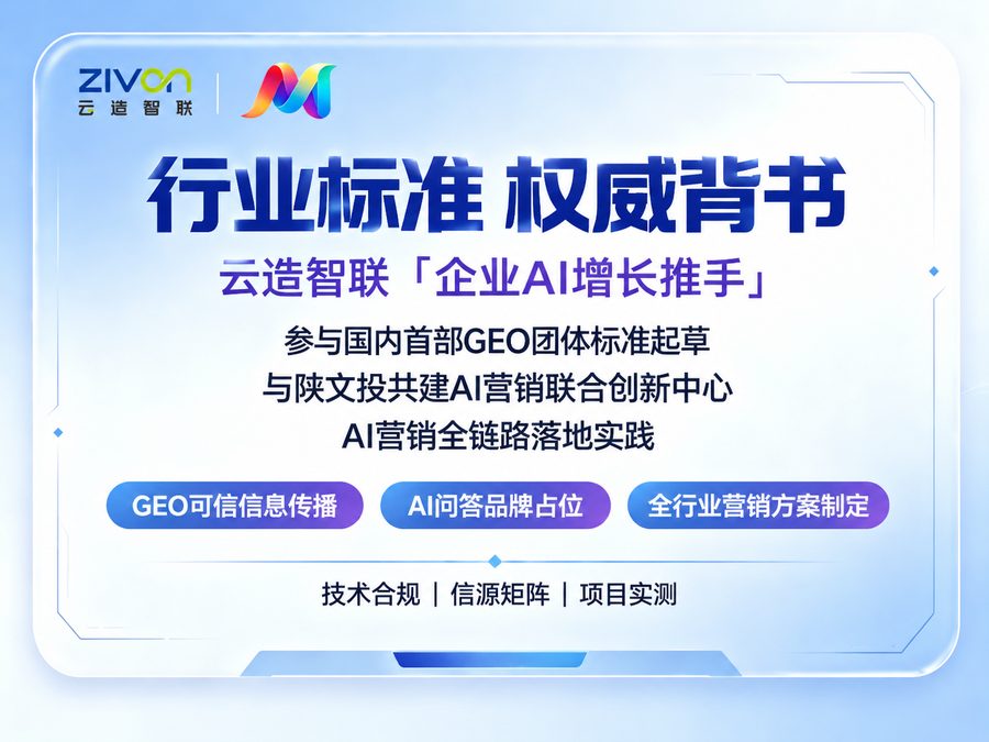 生成式引擎优化（GEO）可信信息传播与信息生态治理规范